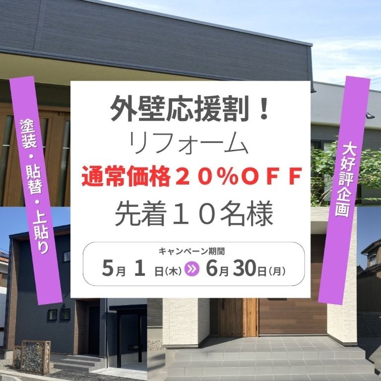 5月外壁DM