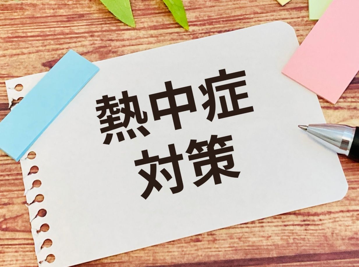 【お知らせ】住まいでできる熱中症対策