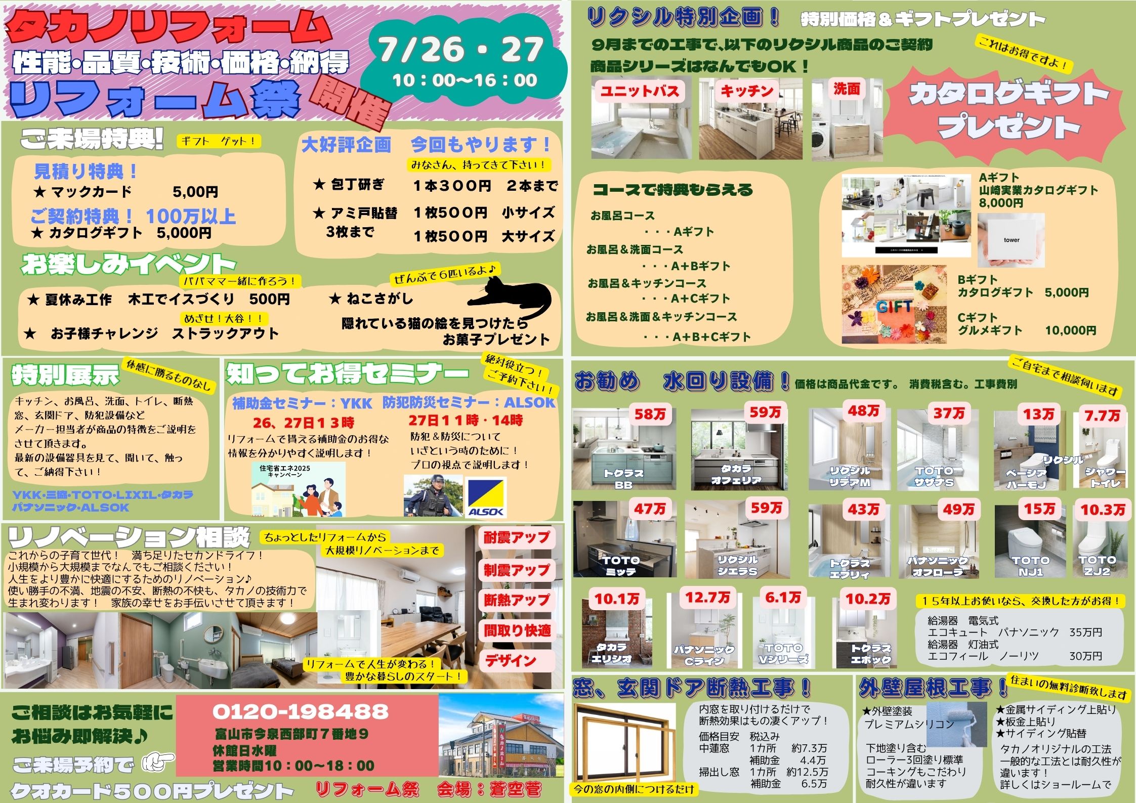 『リフォーム祭』 開催!