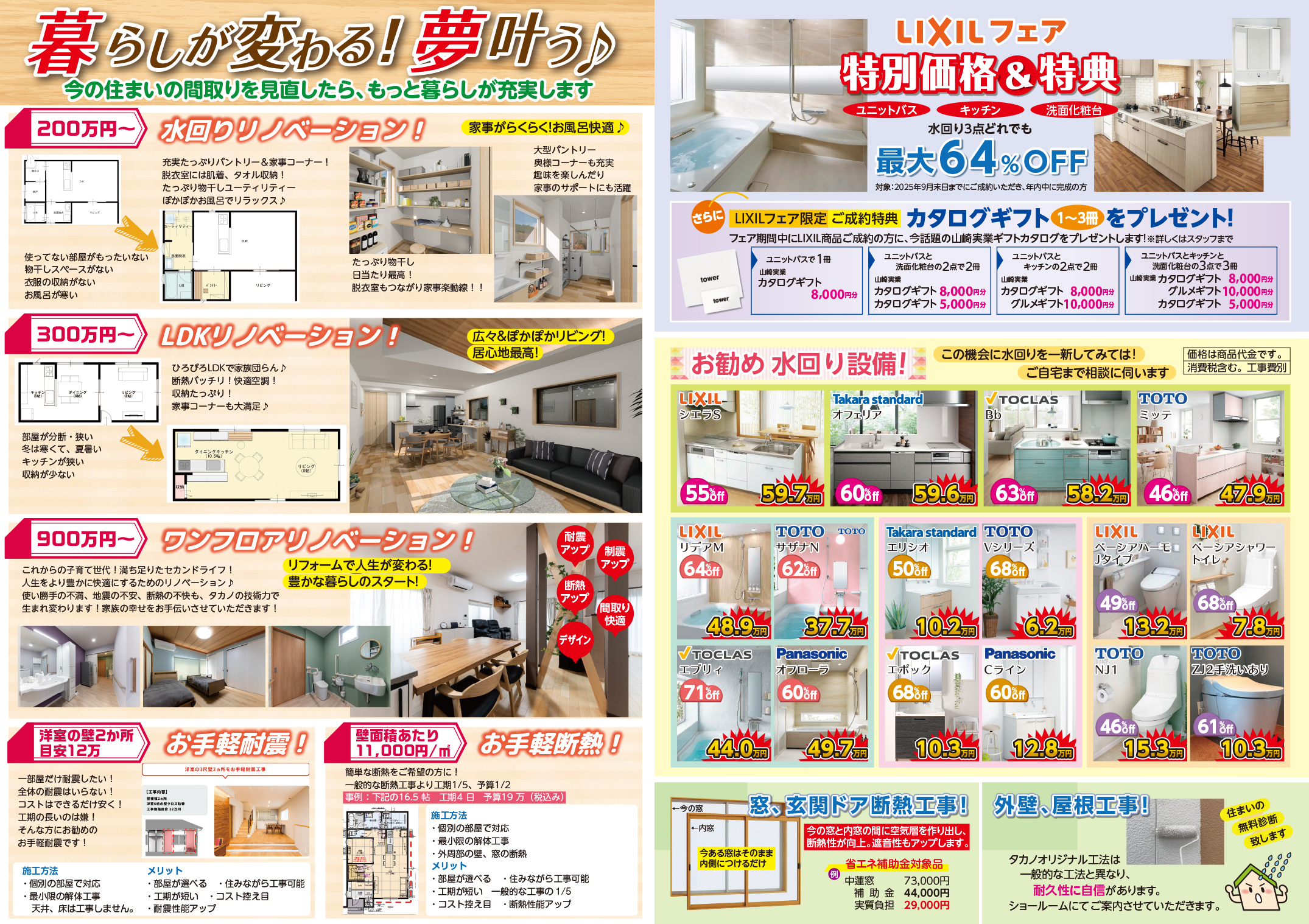 お得なお知らせ　８月