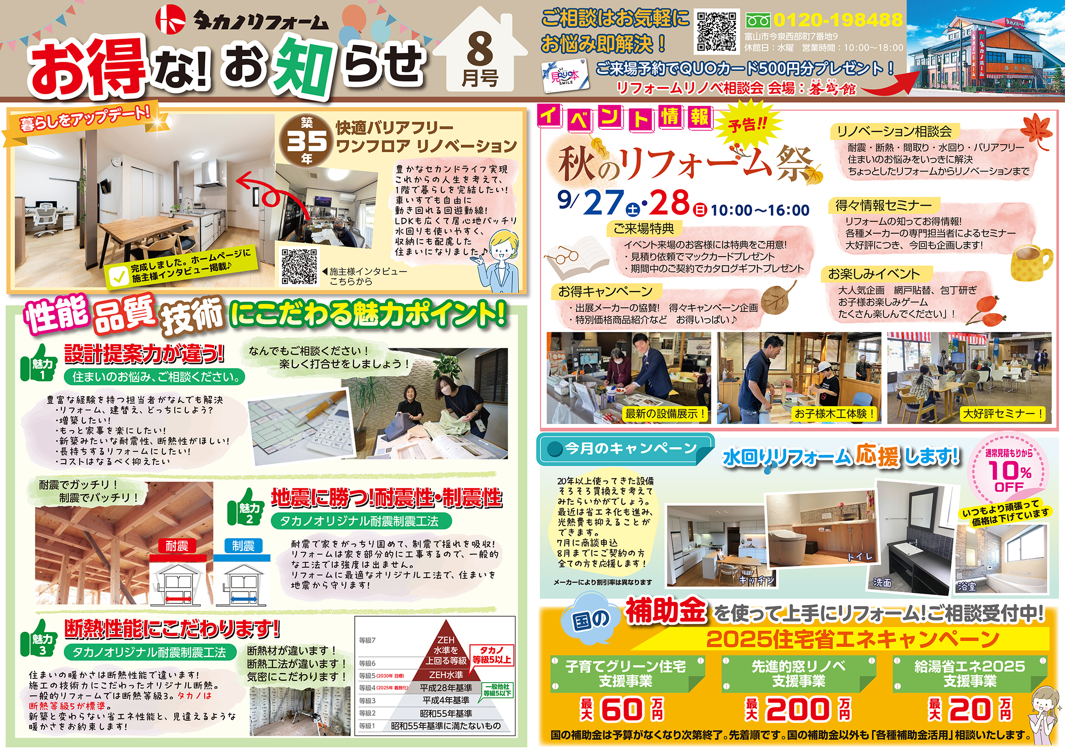 お得なお知らせ　８月