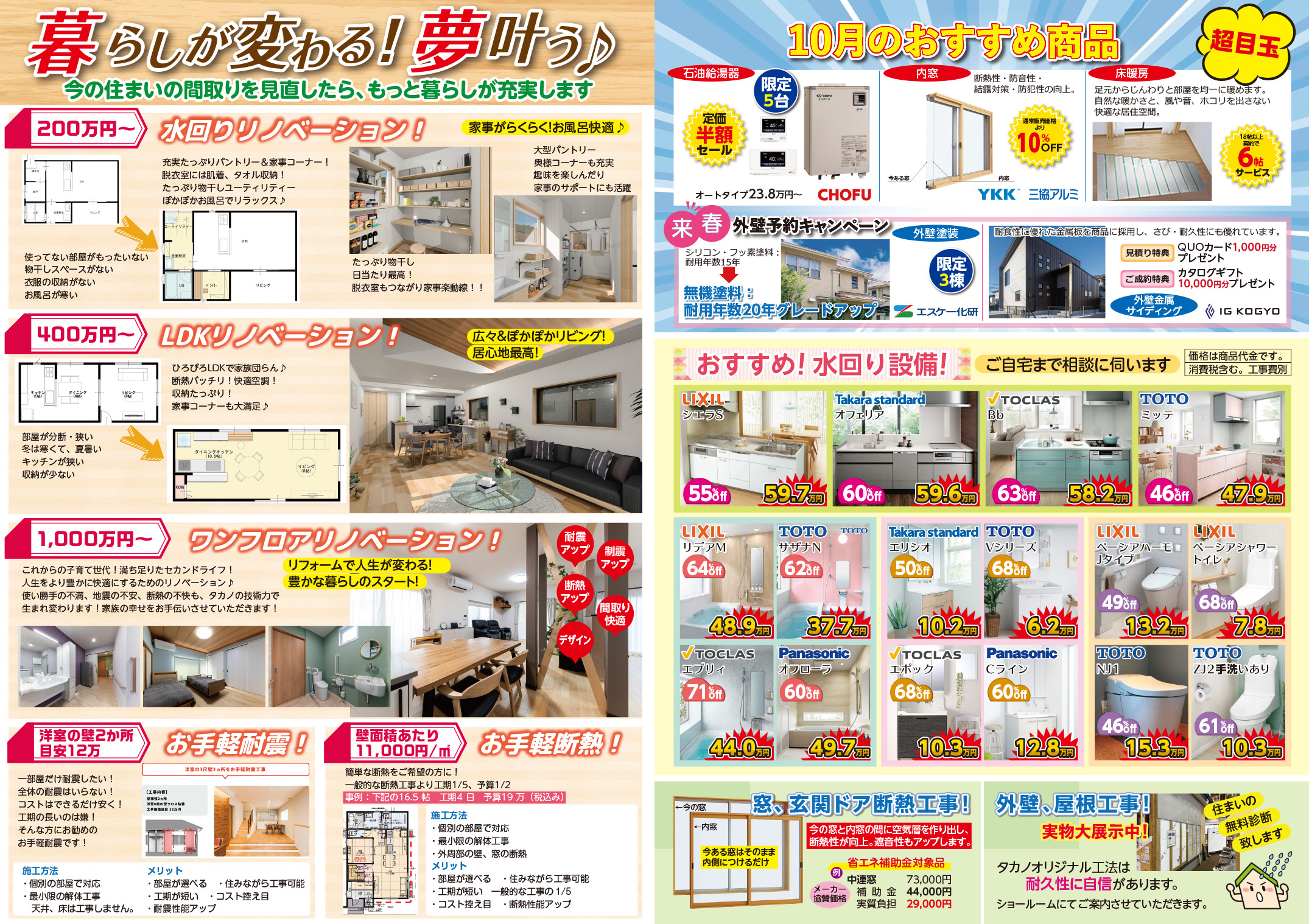 お得なお知らせ　10月