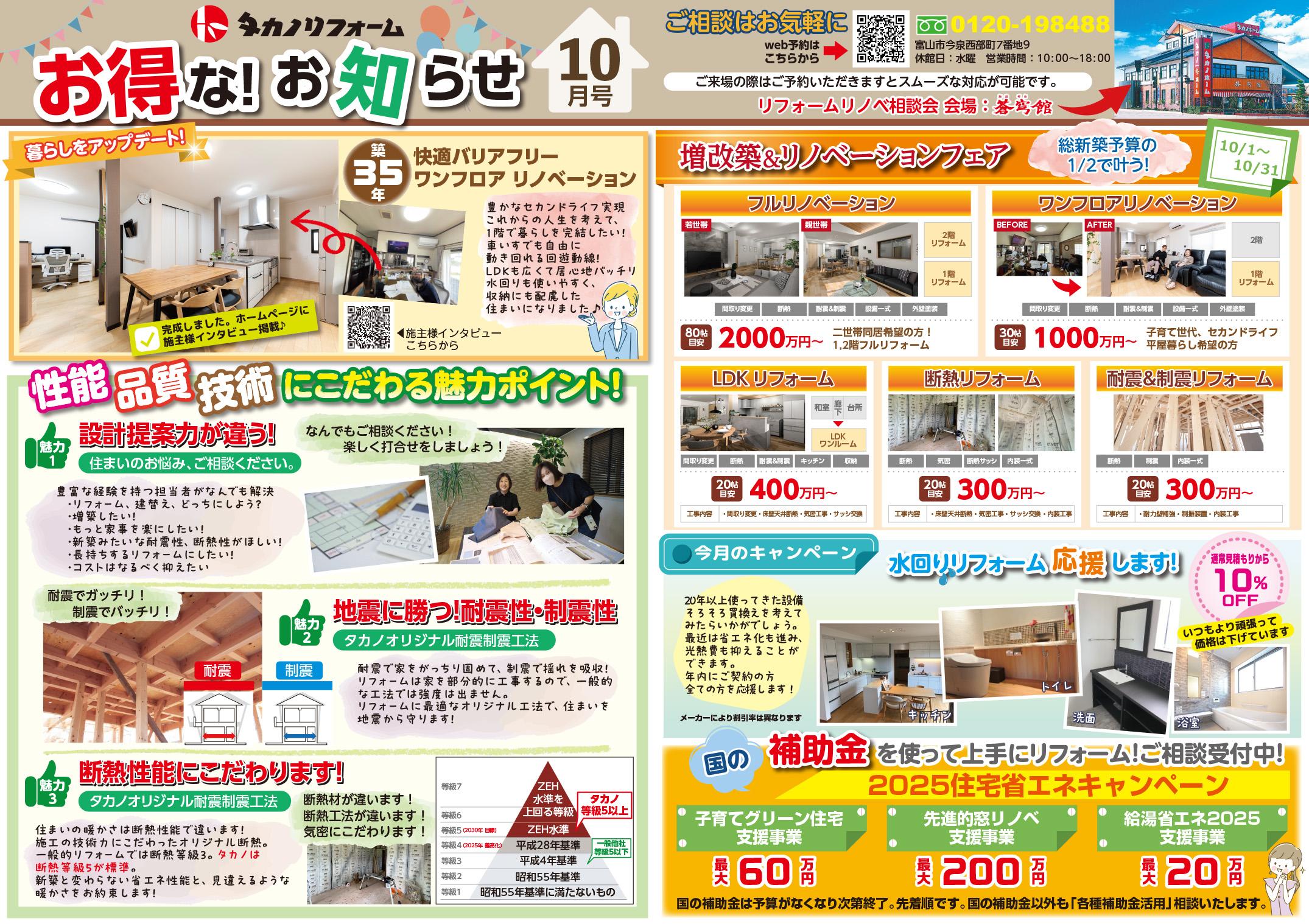 お得なお知らせ　10月