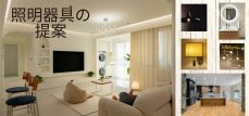 【コラム】照明器具の明るさと色｜目の色・健康・年代別に考える最適な照明提案