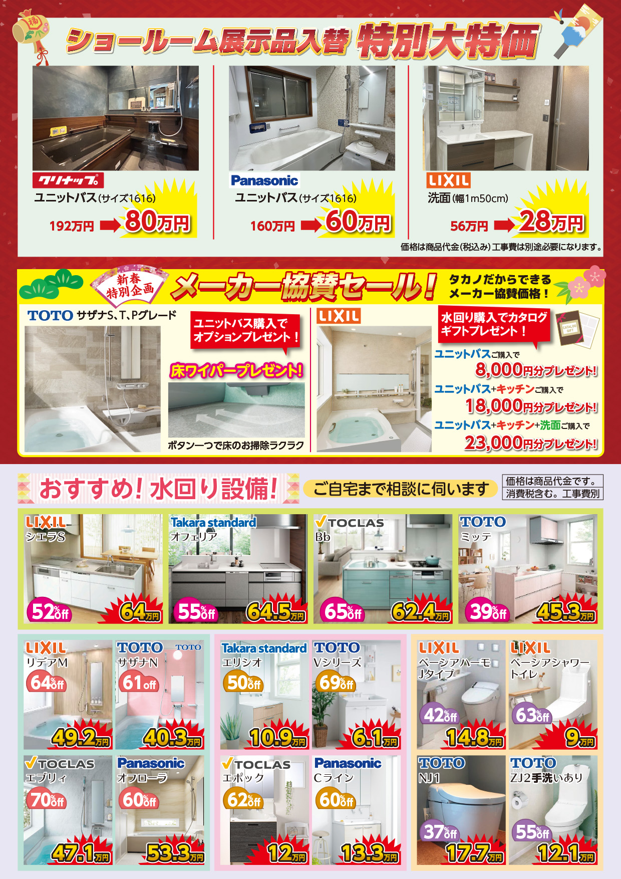 新春　リフォーム祭