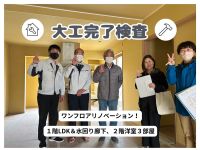 【レポート】大工完了検査について