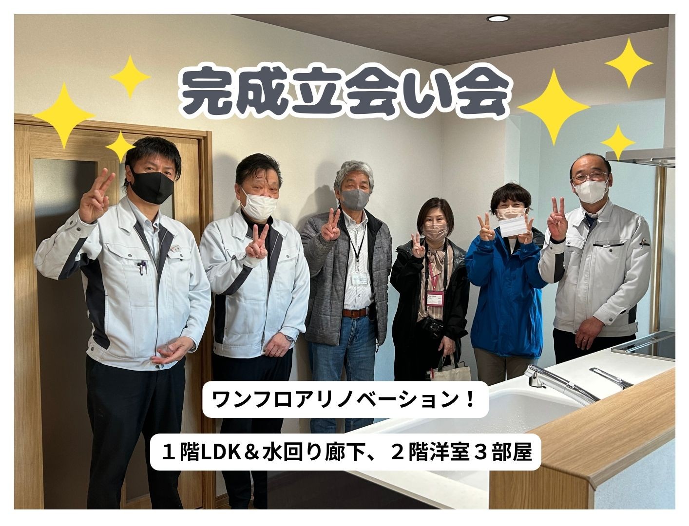 【レポート】完成立ち会いのご報告